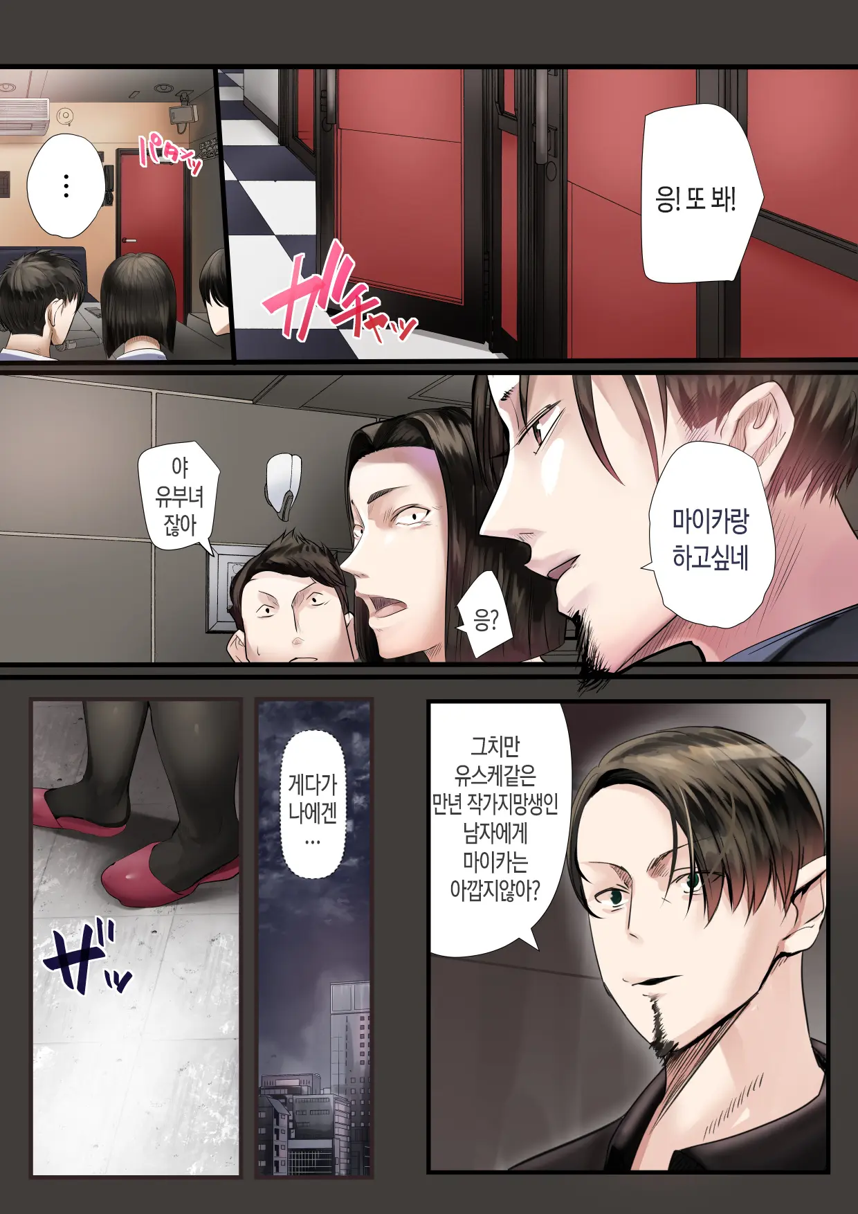 Douki No Yome To Makura Ecchi To Danna No Uwaki ~Jusei Part~ | 동기의 아내와 베개 영업, 남편의 바람